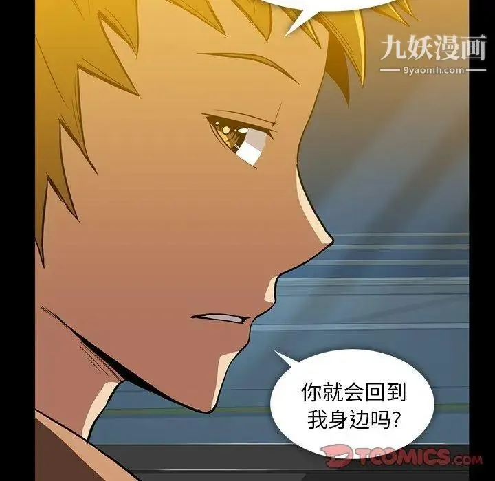 蜜毒 第36话 第26页
