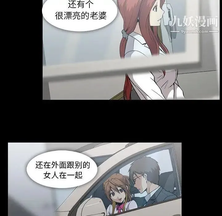 蜜毒 第36话 第33页