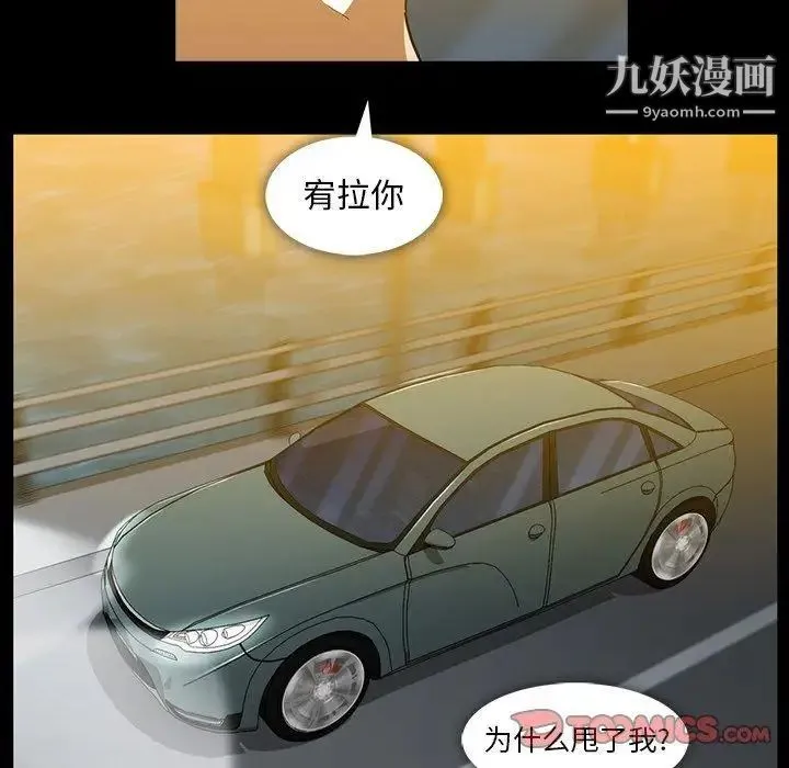 蜜毒 第36话 第22页