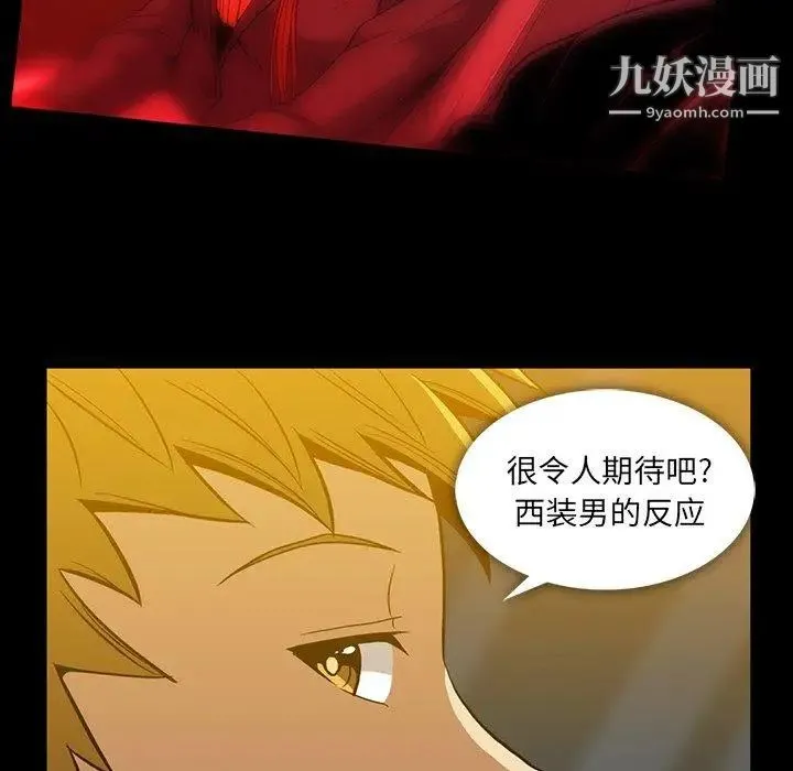蜜毒 第36话 第57页