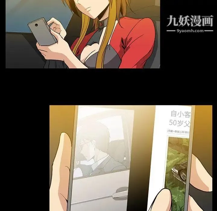 蜜毒 第36话 第37页