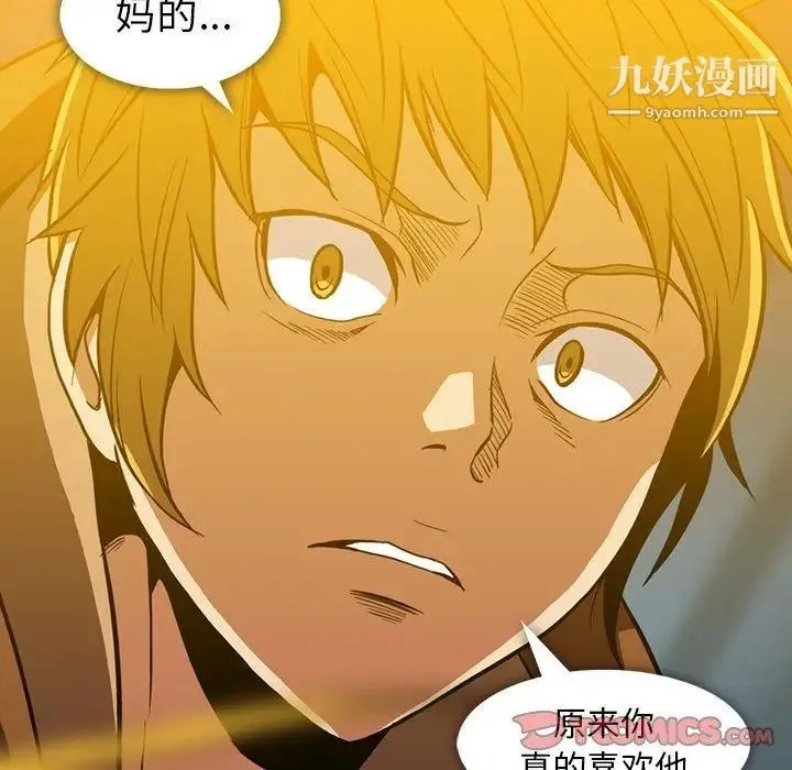 蜜毒 第36话 第78页