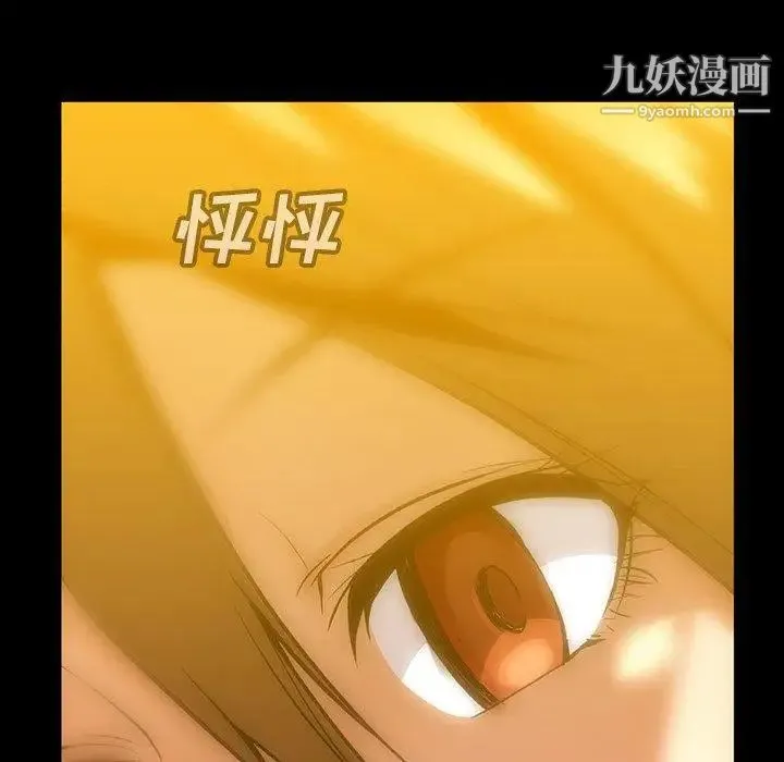 蜜毒 第36话 第40页