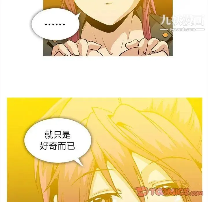 蜜毒 第36话 第14页