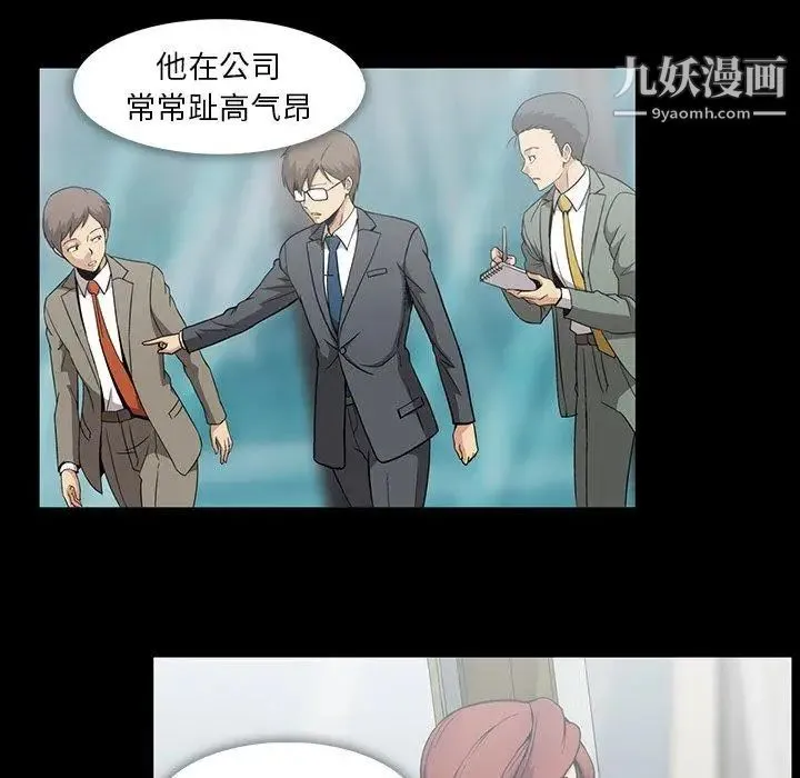 蜜毒 第36话 第32页