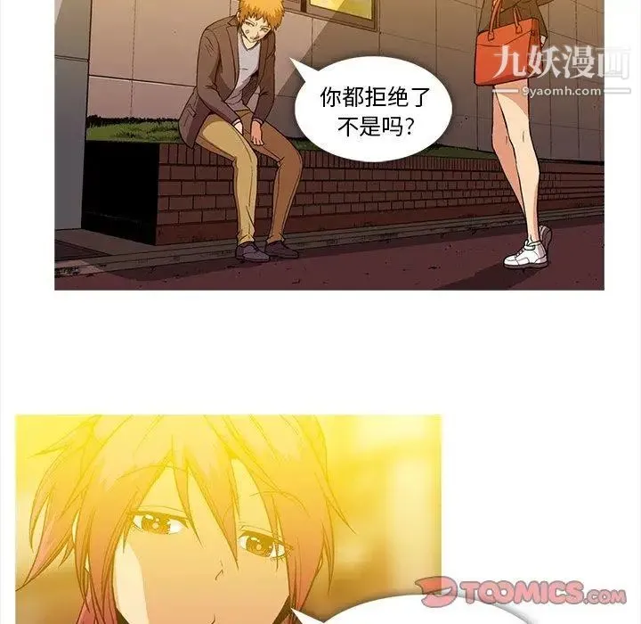 蜜毒 第36话 第10页