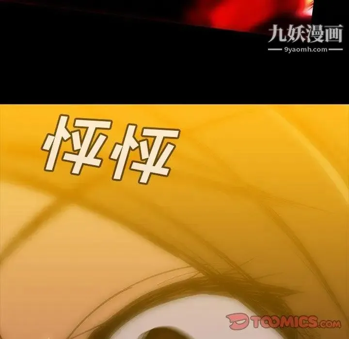 蜜毒 第36话 第46页