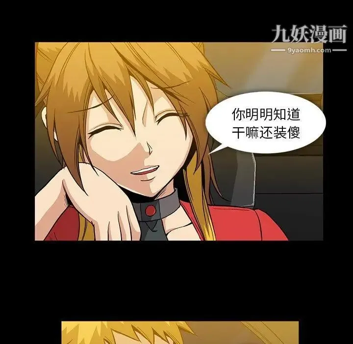 蜜毒 第36话 第24页