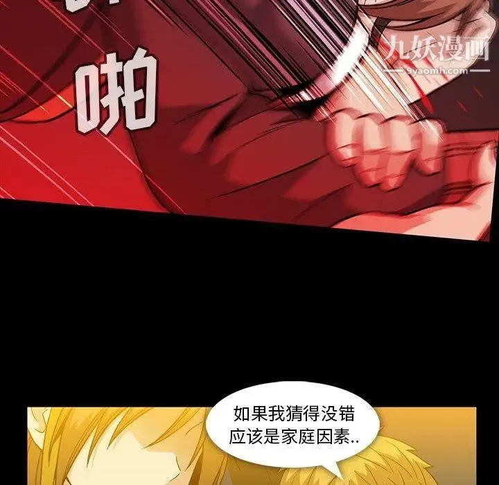 蜜毒 第36话 第51页