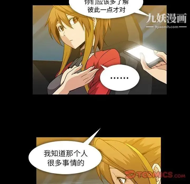 蜜毒 第36话 第30页