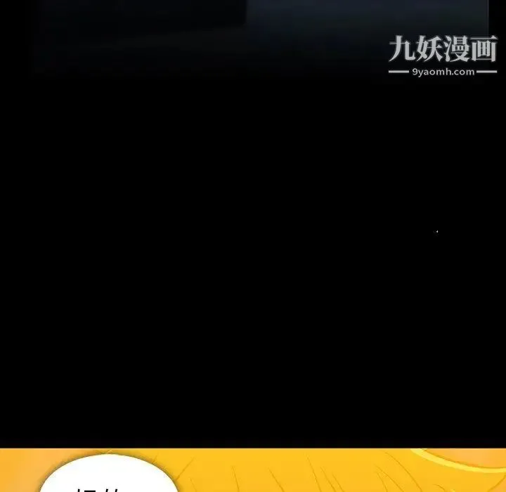 蜜毒 第36话 第77页