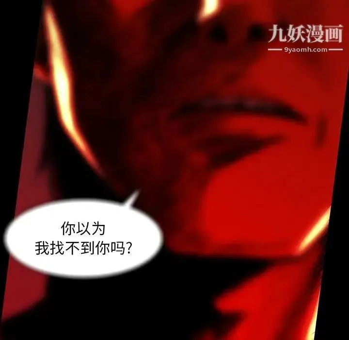 蜜毒 第36话 第45页