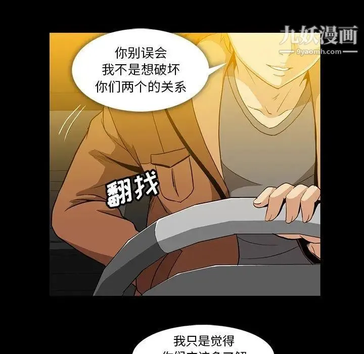 蜜毒 第36话 第29页