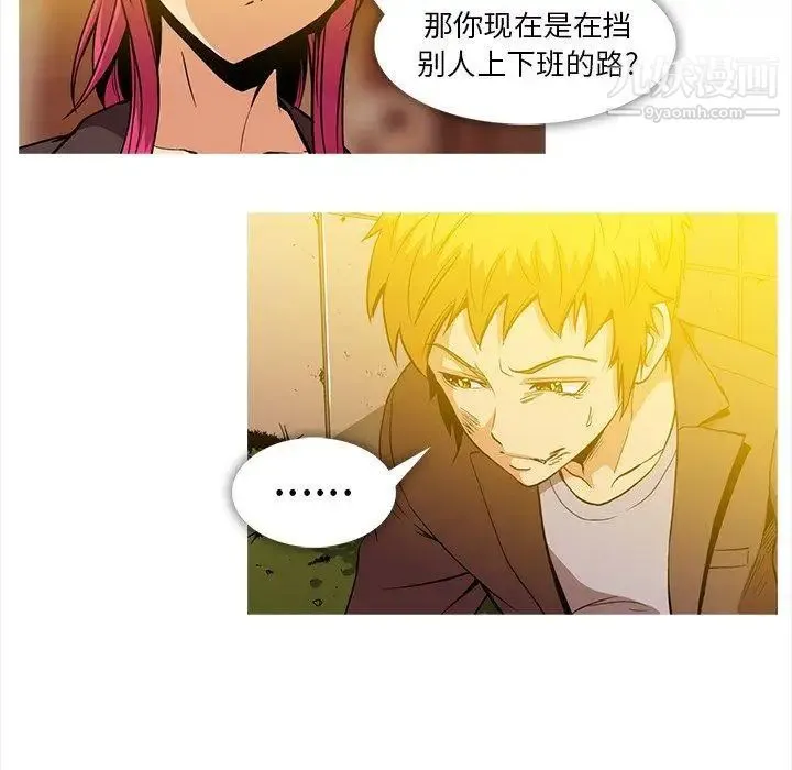 蜜毒 第36话 第11页