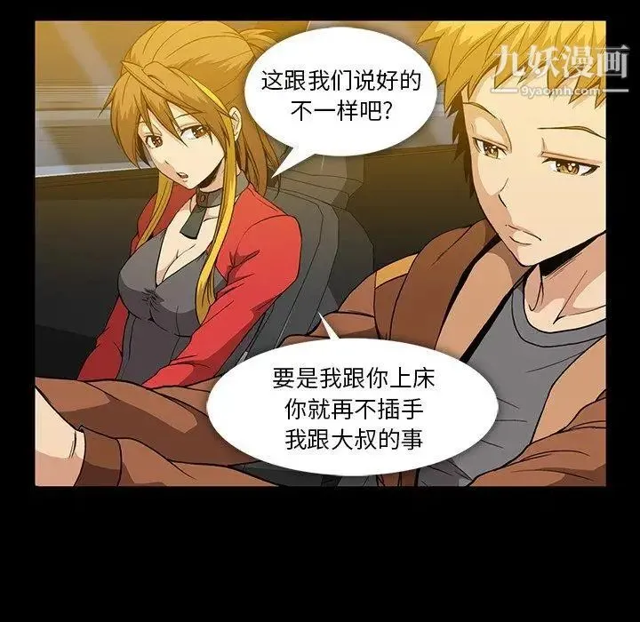 蜜毒 第36话 第28页