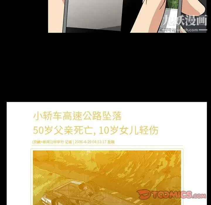 蜜毒 第36话 第38页
