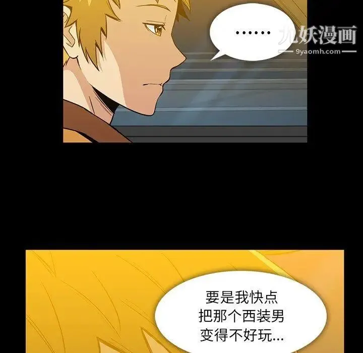 蜜毒 第36话 第25页