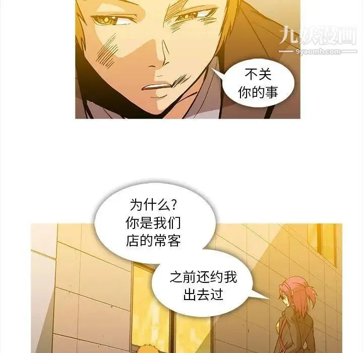 蜜毒 第36话 第9页
