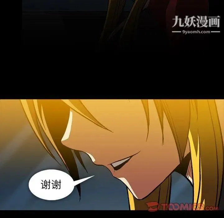 蜜毒 第36话 第62页