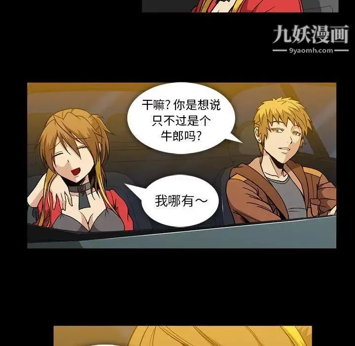 蜜毒 第36话 第20页