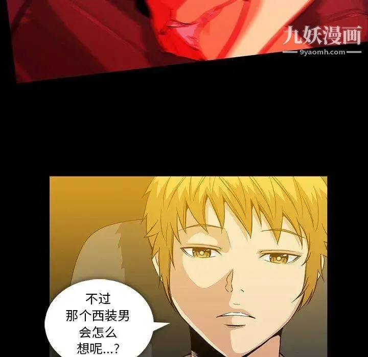 蜜毒 第36话 第55页
