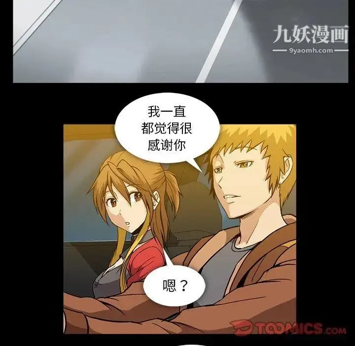 蜜毒 第36话 第18页