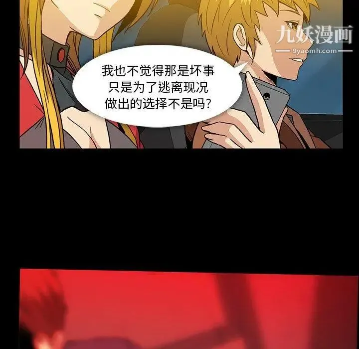蜜毒 第36话 第52页