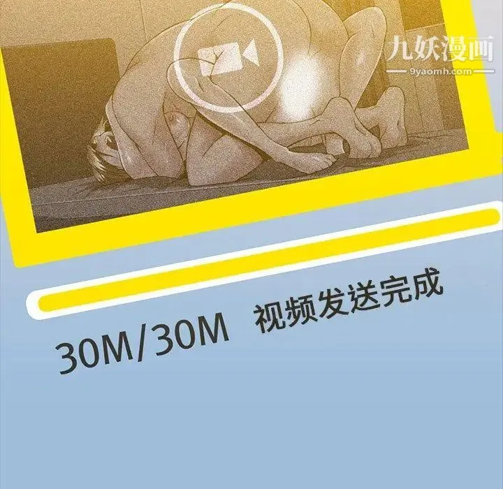 蜜毒 第41话 第83页