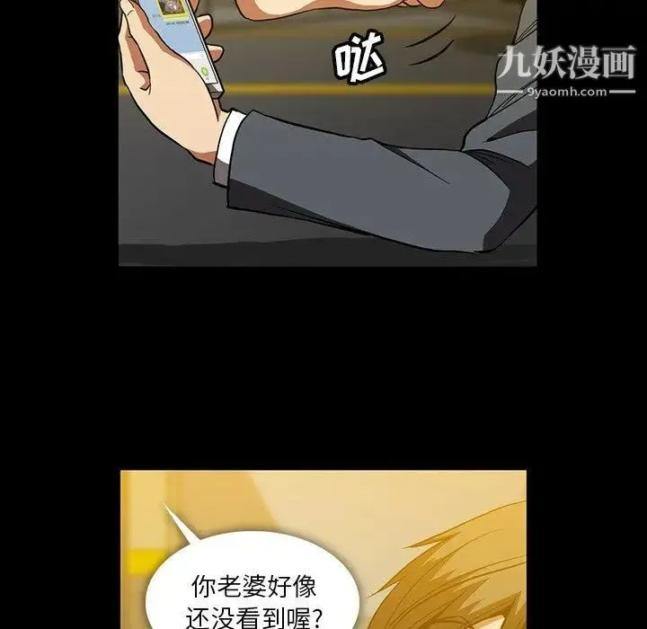 蜜毒 第41话 第89页