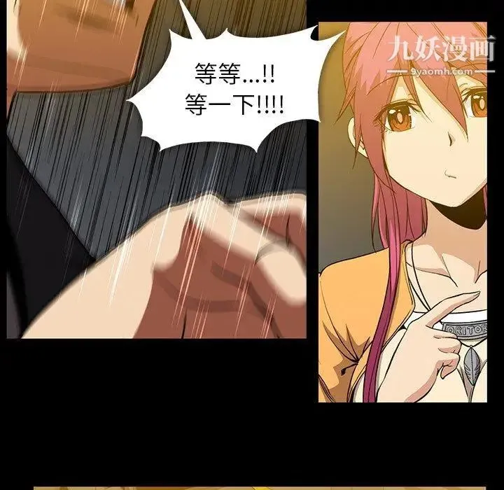 蜜毒 第41话 第39页