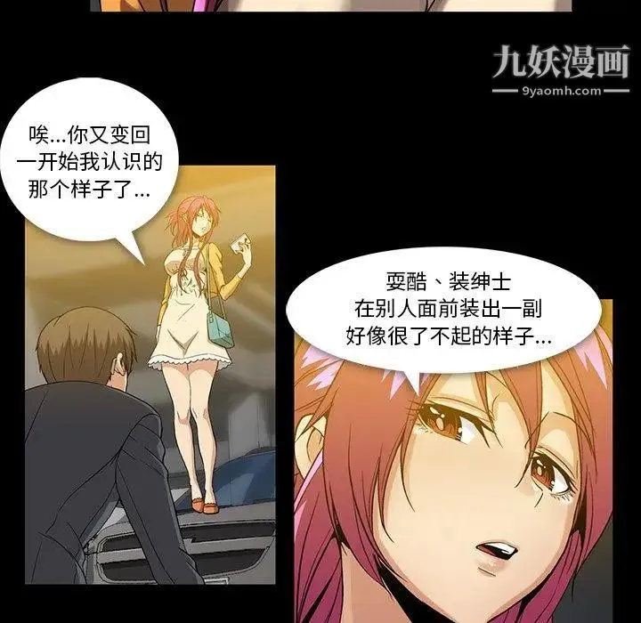 蜜毒 第41话 第49页