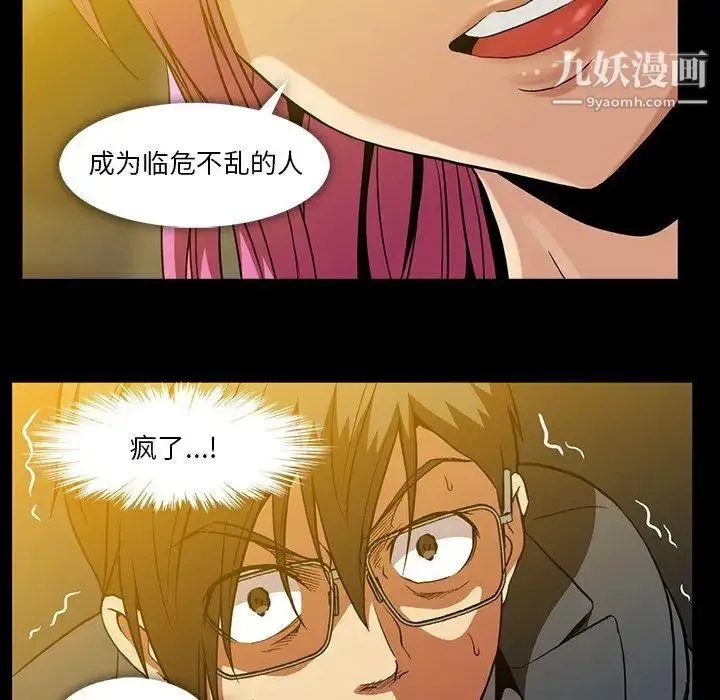 蜜毒 第41话 第43页