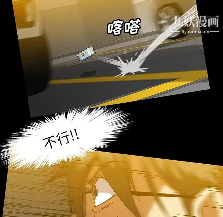 蜜毒 第41话 第79页