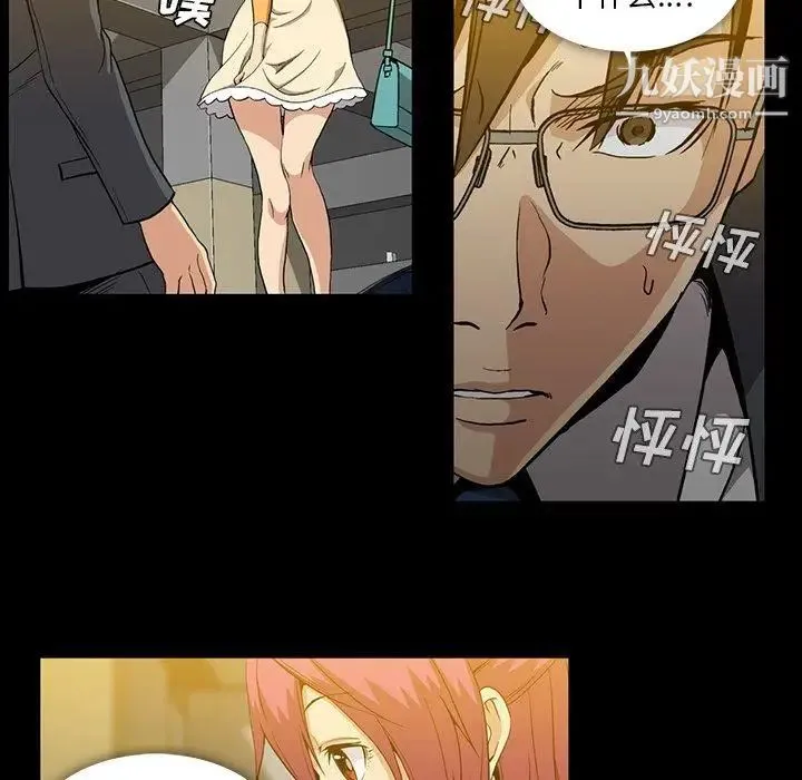 蜜毒 第41话 第15页