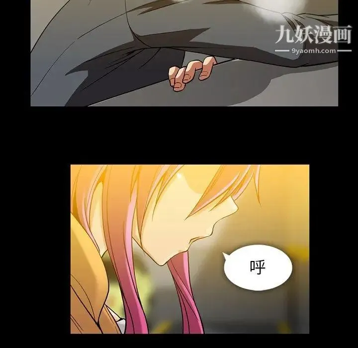 蜜毒 第41话 第69页