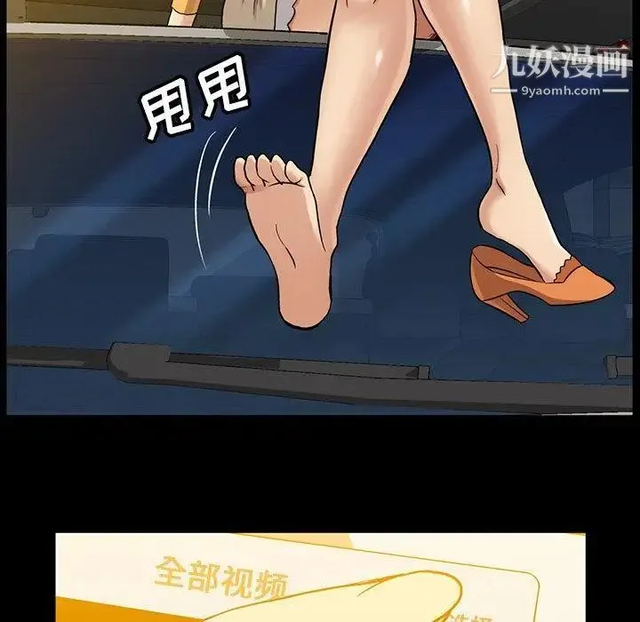 蜜毒 第41话 第71页