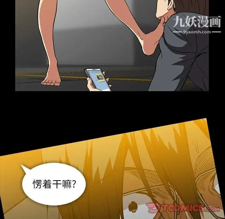 蜜毒 第41话 第92页