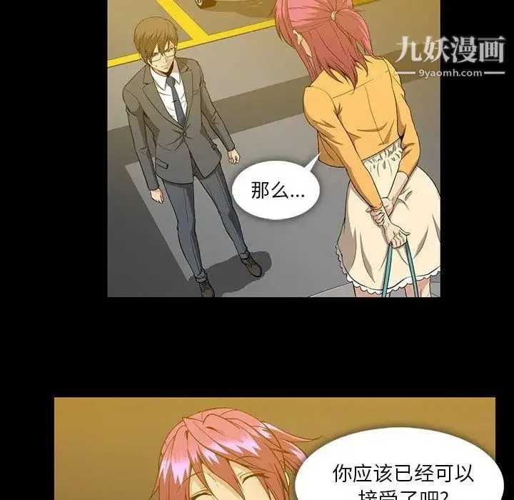 蜜毒 第41话 第20页