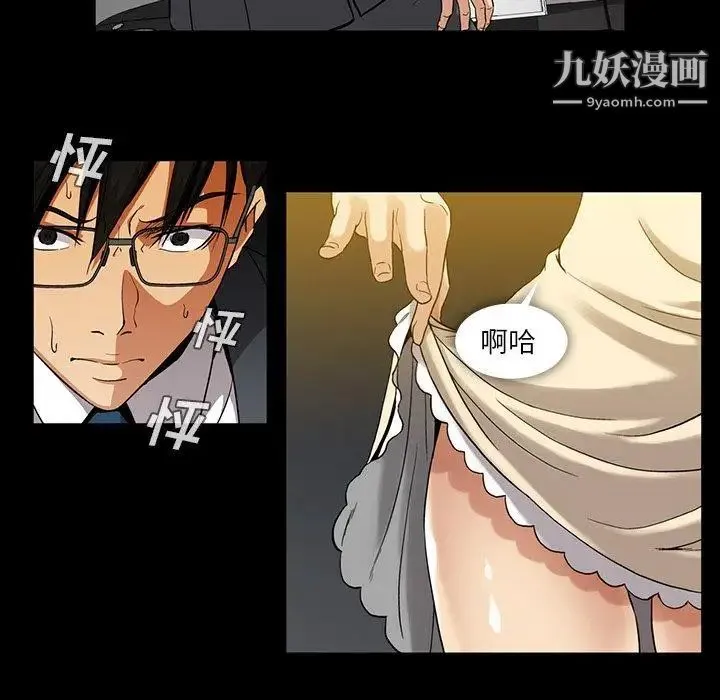 蜜毒 第41话 第11页