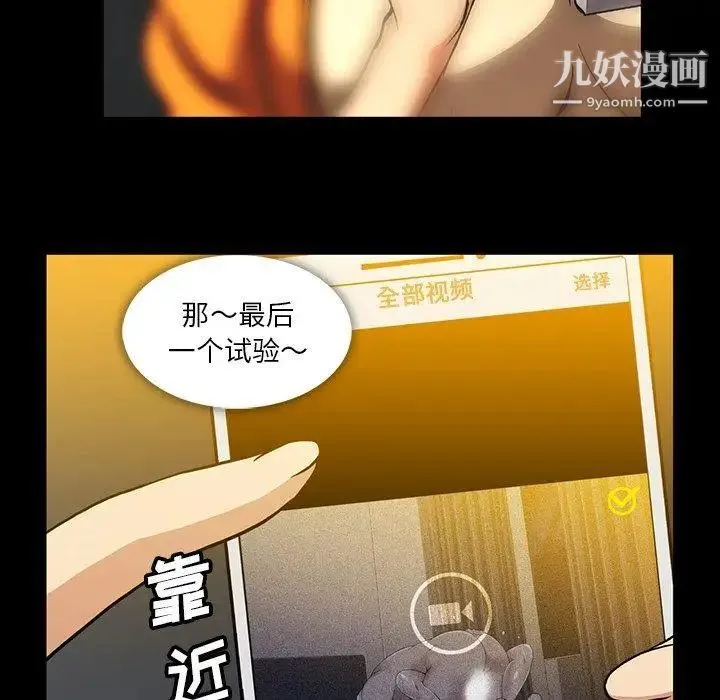 蜜毒 第41话 第37页