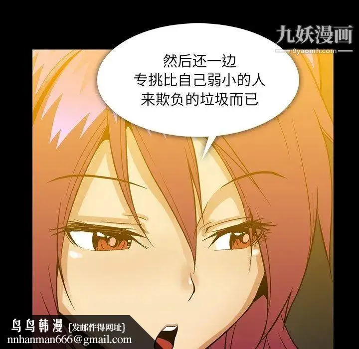 蜜毒 第41话 第55页