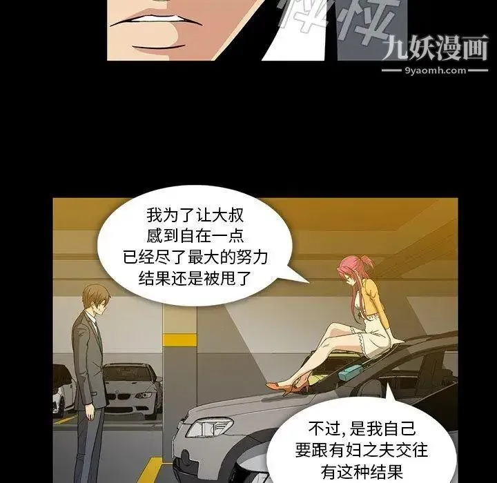 蜜毒 第41话 第23页