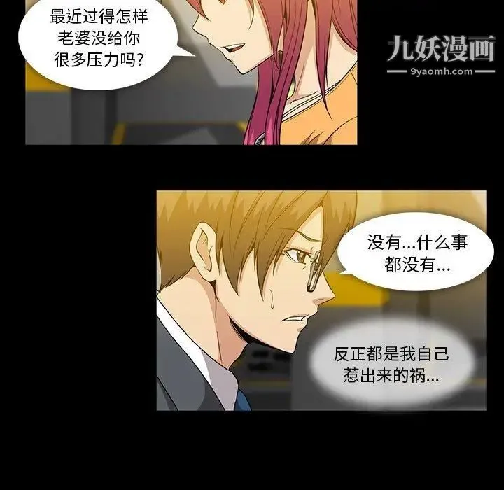蜜毒 第41话 第16页