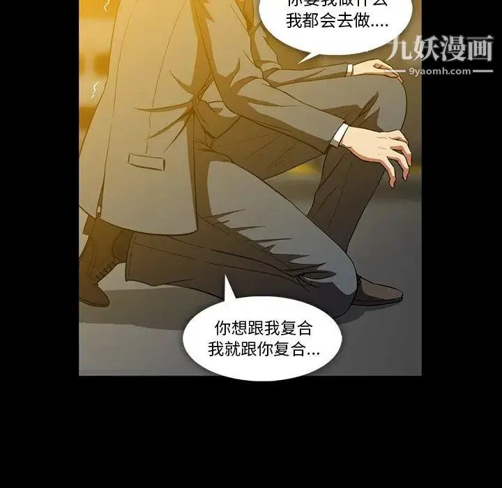 蜜毒 第41话 第45页