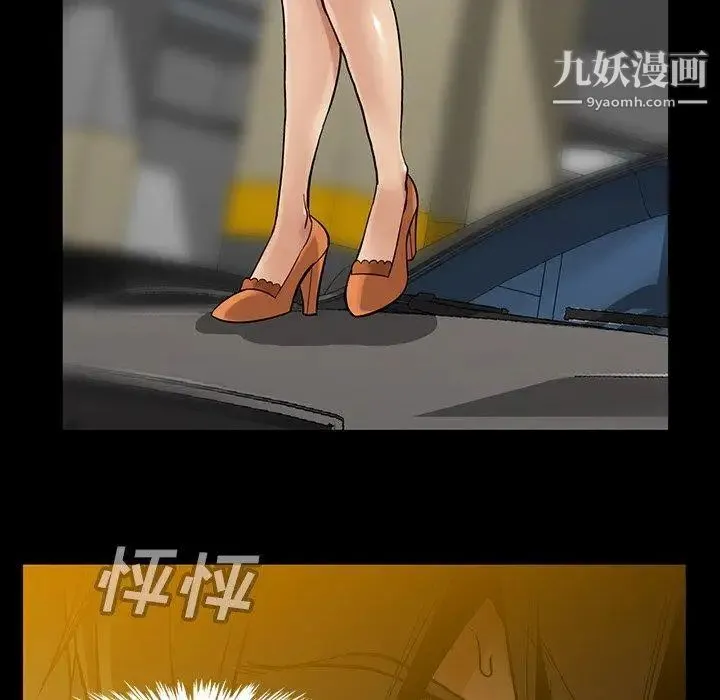 蜜毒 第41话 第7页