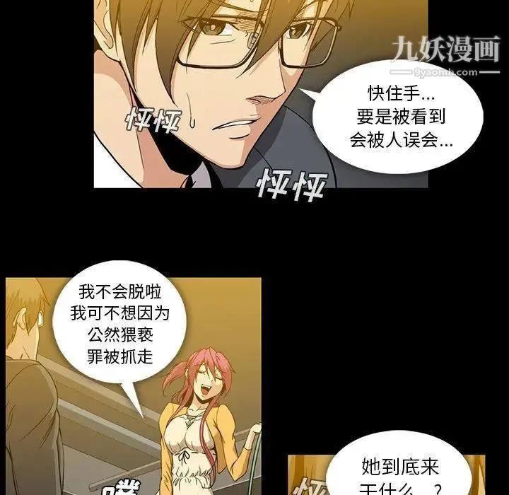 蜜毒 第41话 第14页