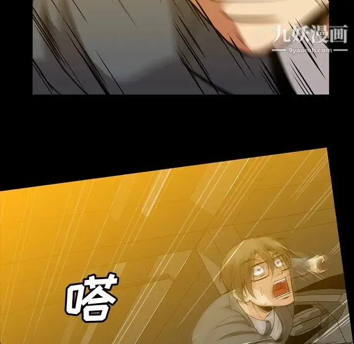 蜜毒 第41话 第96页