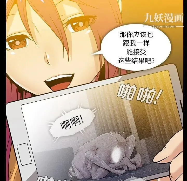 蜜毒 第41话 第26页