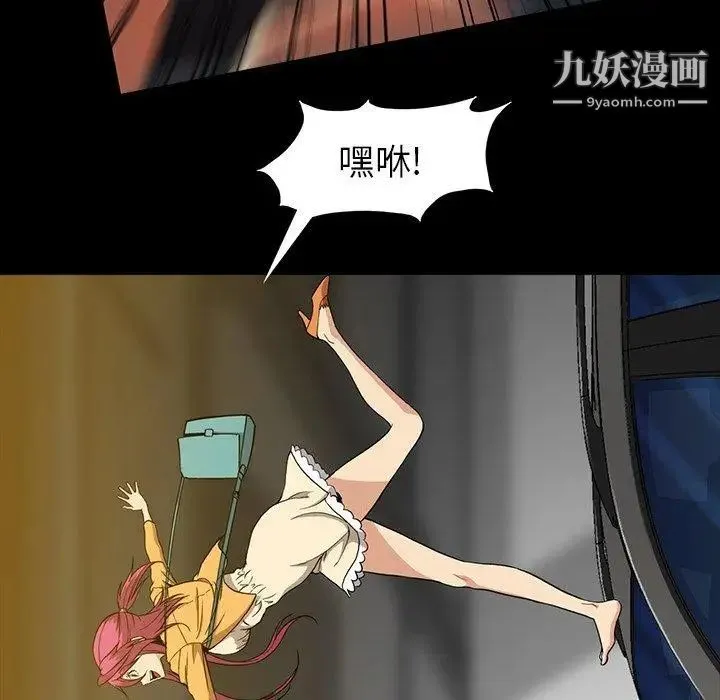 蜜毒 第41话 第76页