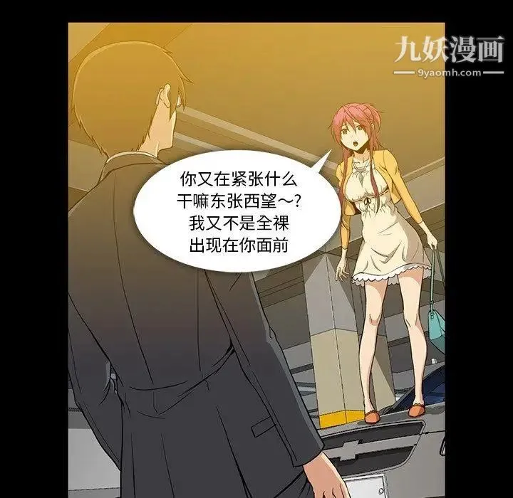 蜜毒 第41话 第10页